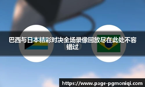 PG模拟器免费